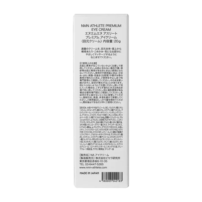 Крем для кожи вокруг глаз PREMIUM EYE CREAM, NMN ATHLETE, 20 гр — фото 4